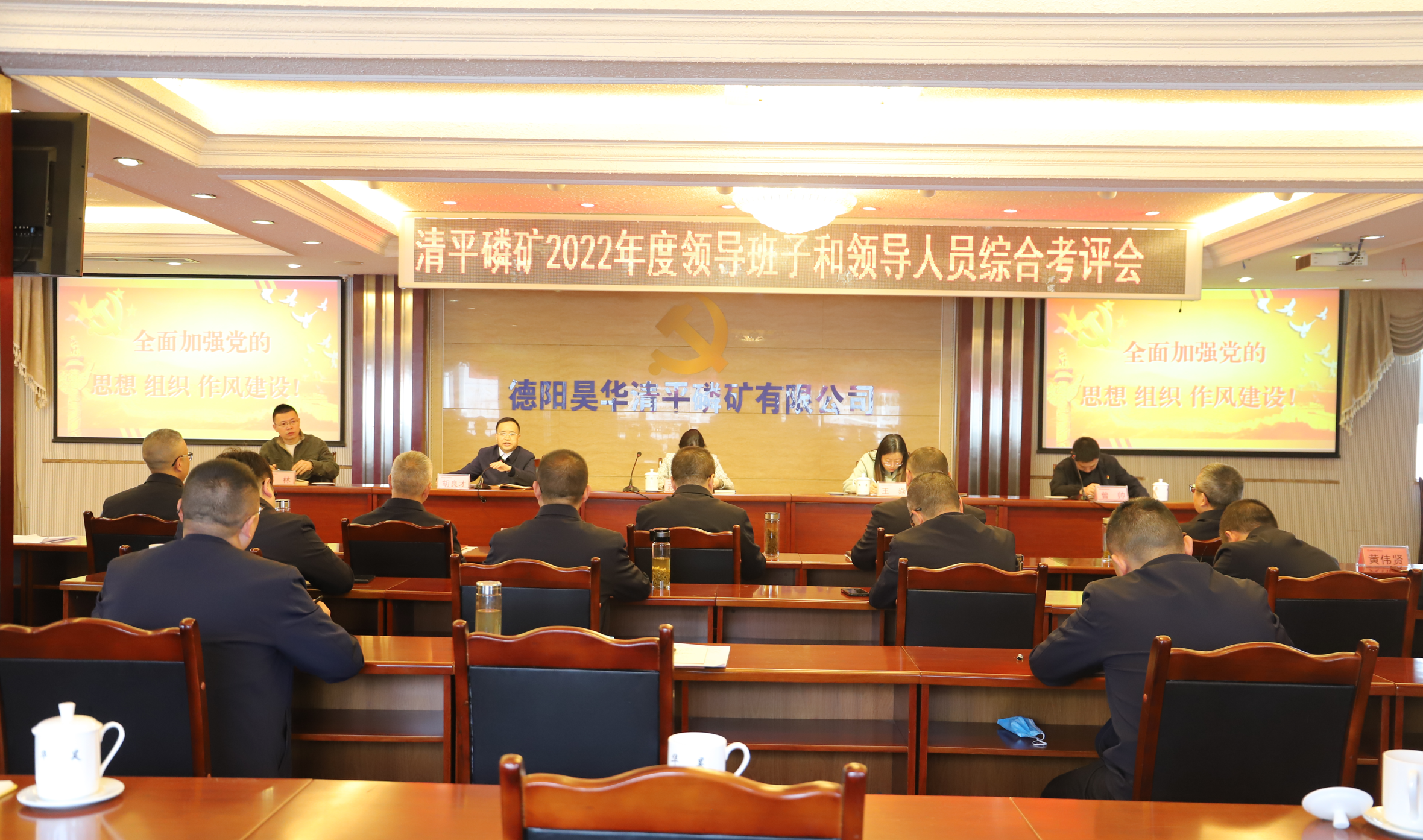 德陽市國資委對公司領導班子和領導人員進行綜合考評